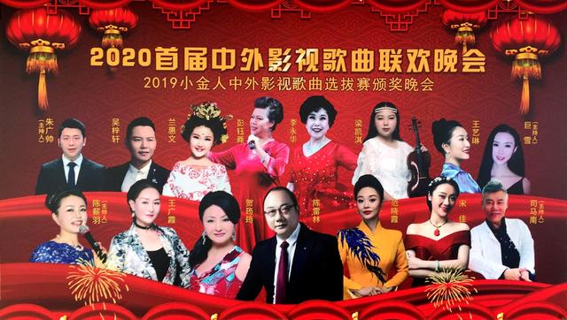 2019小金人中外影视歌曲选拔赛春节颁奖晚会