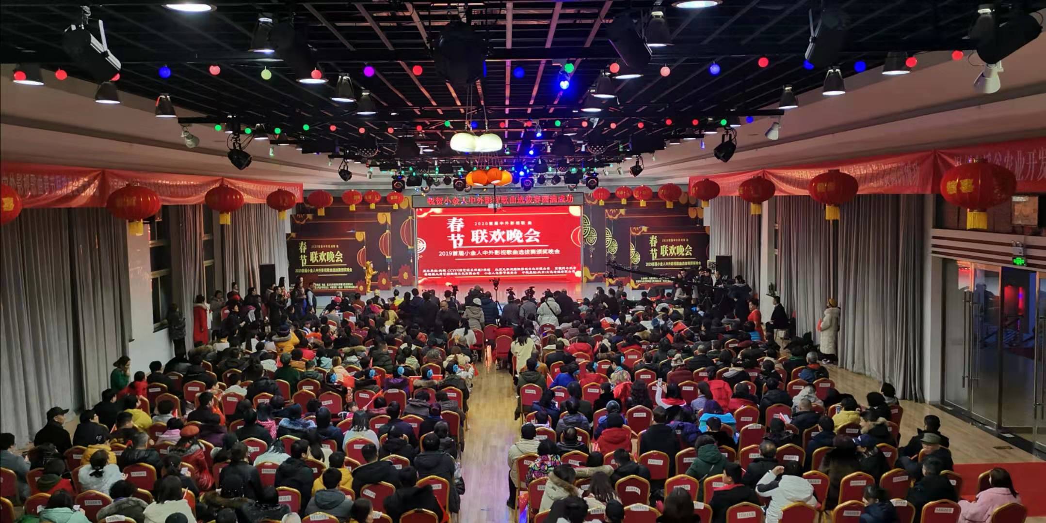 2020首届中外影视歌曲春节联欢晚会暨2019首届小金人中外影视歌曲选拔赛颁奖晚会纪实