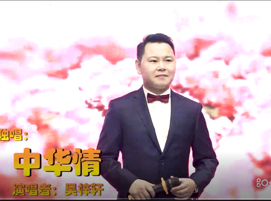 2020中外影视歌曲春节晚会 （吴梓轩《中华情》