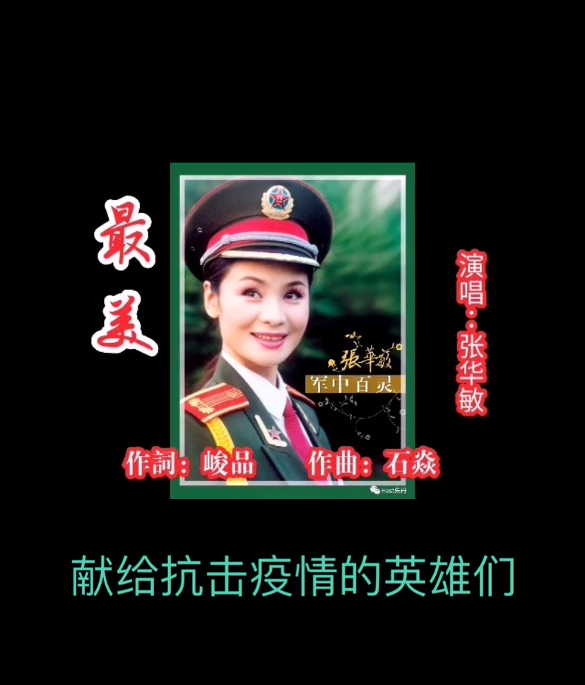张晓敏演唱《最美》