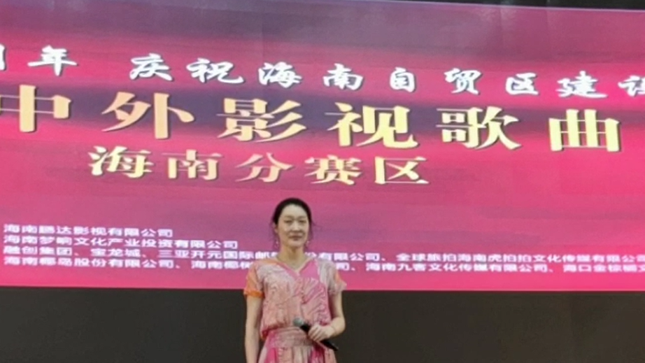 小金人中外影视歌曲选拔赛海南分赛区佟娜逸演唱