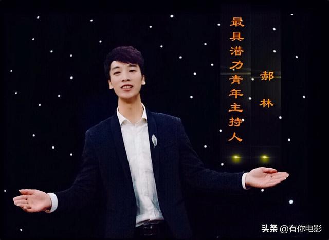 郝林（小小林）应邀担任小金人中外影视歌曲选拔赛主持人